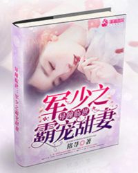 异瞳临世:军少之霸宠甜妻