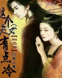 相思泪:这个夫君有点冷