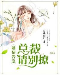 婚情告急:总裁请别撩