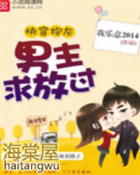 快穿炮灰:男主求放过