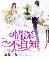 暗恋:情深不自知
