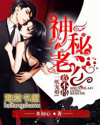 一纸宠婚:神秘老公惹不得