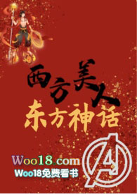 【综】西方美人在东方神话做海王(np)