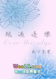 越过边缘(年下 1V1)