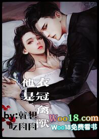 他是衣冠禽兽(高H 1V1 SC)