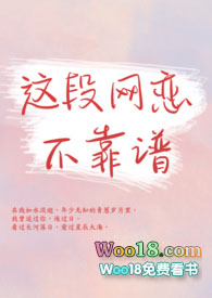 这段网恋不靠谱(1V1)