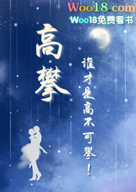 高攀(校园1v1)-woo18.vip
