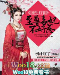 重生归来:至尊毒妃不好惹