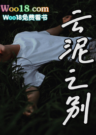 云泥之别(人妻 年下H)