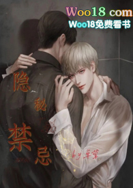 隐秘 禁忌(1v1,bl)