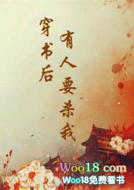 穿书后有人要杀我(np)