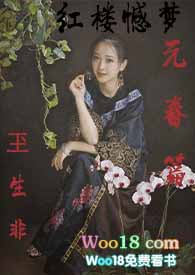 红楼憾梦:元春篇