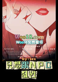 只想跟NPC乱性(高H合集)