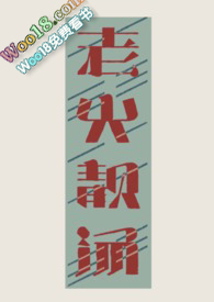 老火靓汤(伪姑侄)