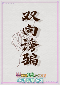 双向诱骗(1V1叔侄)