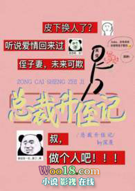 总裁升侄记(剧情H)