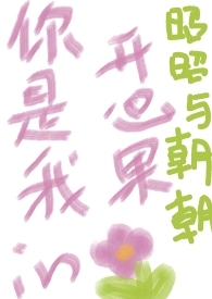 你是我的开心果(兄妹骨科 H)