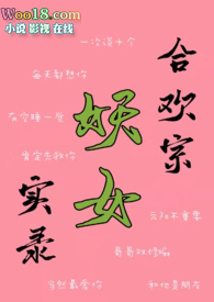 合欢宗妖女实录(微H 修仙)