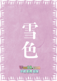 雪色(NP)
