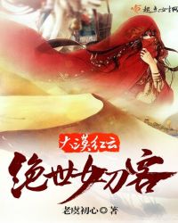 大漠红云:绝世女刀客