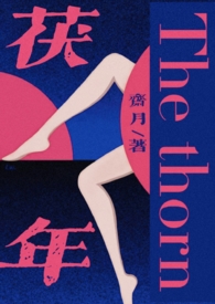 茯年(伪父女剧情向,NPH)