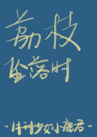 荔枝坠落时(兄妹 骨科 1v1)