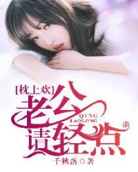 枕上欢:老公请轻点