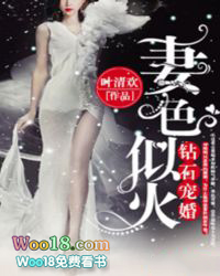 钻石宠婚:妻色似火