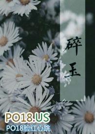 【劍三/毒花】《碎玉》