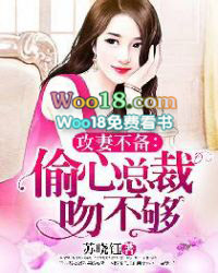 攻妻不备:偷心总裁吻不够