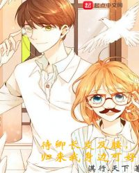 待卿长发及腰,归来我身边可好!