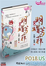 明媚芳菲(民国 1v1 双主角)