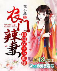 农门辣妻:山里汉子不好嫁