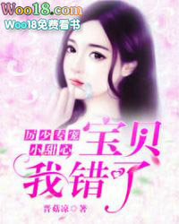 厉少专宠小甜心:宝贝,我错了