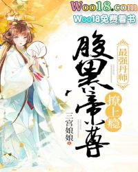 最强丹师:腹黑帝尊,撩上瘾