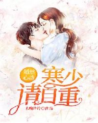 婚然心动:寒少,请自重