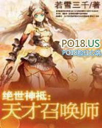 绝世神祗:天才召唤师