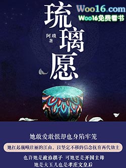 琉璃愿(全集)