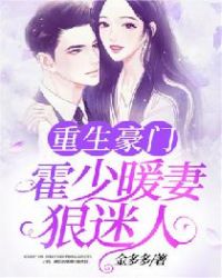 重生豪门:霍少暖妻狠迷人