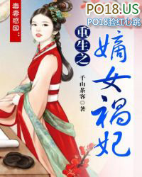 毒妻惑国:重生之嫡女祸妃