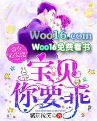 帝少心尖宠:宝贝,你要乖