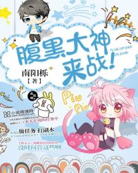 腹黑大神,来战!