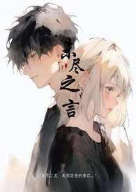 未尽之言(暗恋1v1)