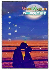 弟弟是个大狼狗(姐弟,1v1)