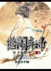 神医弃妇(悠闲弃妇)