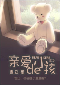 亲爱的(亲爱的小孩)