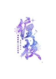 缠枝(贵族学院文 np)