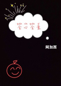 全心全意(粗口H)