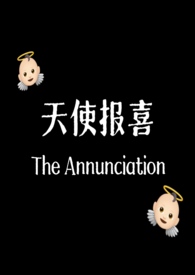 天使报喜(产奶1v1)