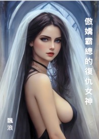 她和他愛恨交織的時光(連載中、主更)